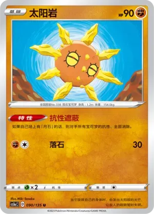 Solrock