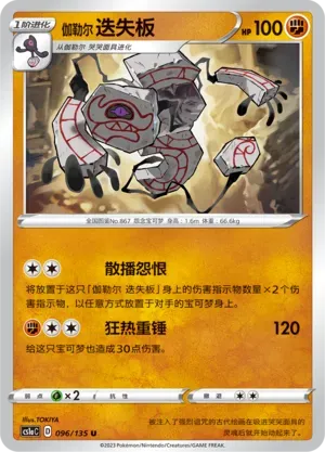 Galarian Runerigus