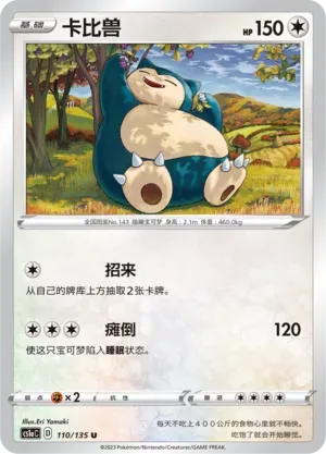 Snorlax