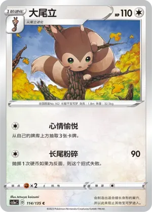 Furret