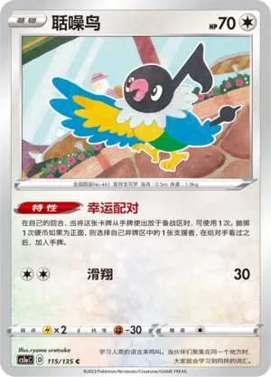 Chatot