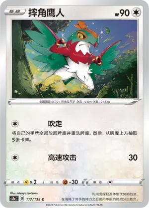 Hawlucha