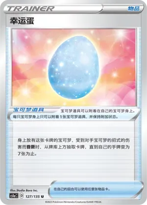 Lucky Egg