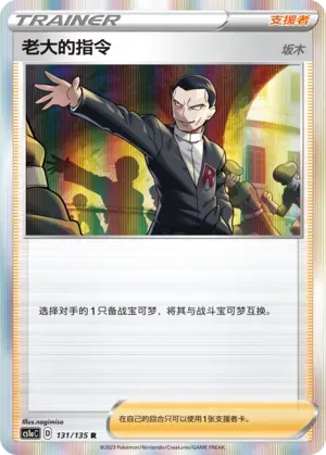 Boss's Orders [Giovanni]