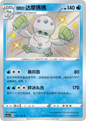 Galarian Darmanitan