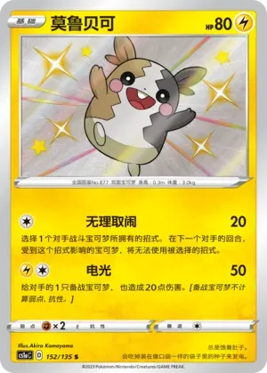 Morpeko