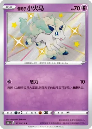 Galarian Ponyta