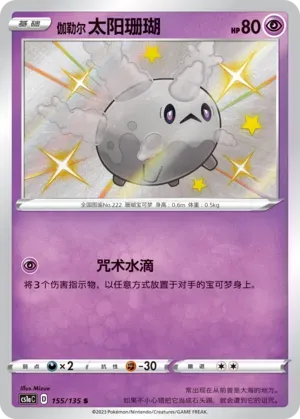 Galarian Corsola