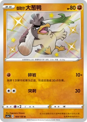 Galarian Farfetch'd