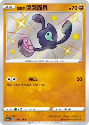 Galarian Yamask