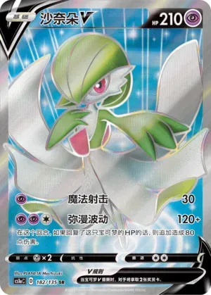 Gardevoir V