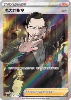 Boss's Orders [Giovanni]