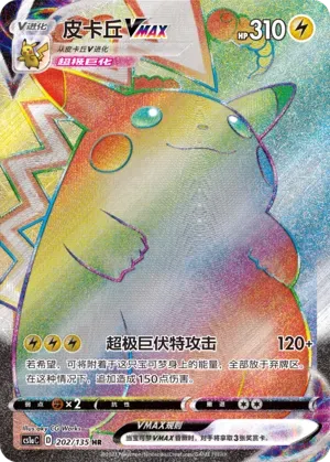 Pikachu VMAX