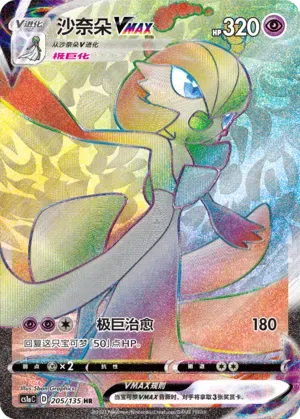Gardevoir VMAX