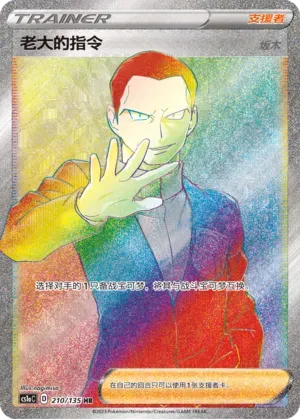 Boss's Orders [Giovanni]