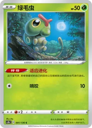 Caterpie