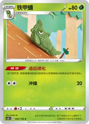 Metapod