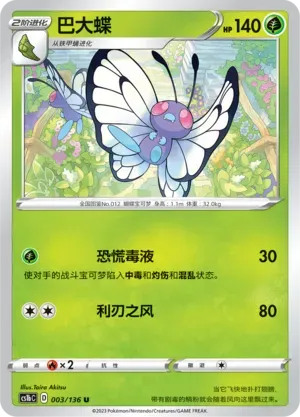 Butterfree