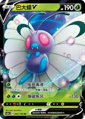 Butterfree V