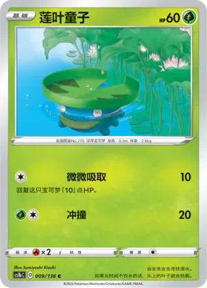 Lotad