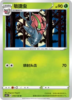 Accelgor