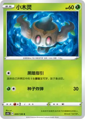 Phantump