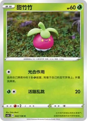 Bounsweet