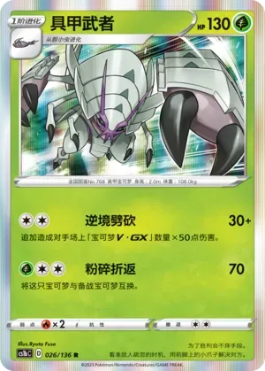 Golisopod