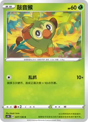 Grookey