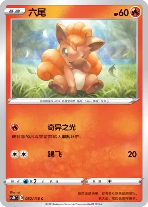 Vulpix