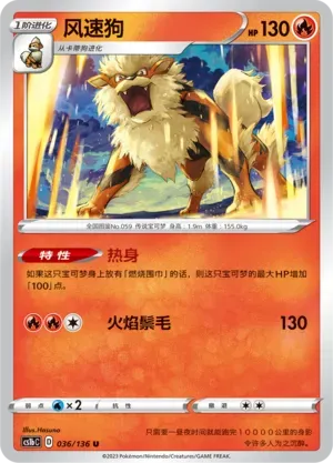 Arcanine