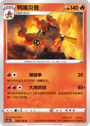 Magmortar