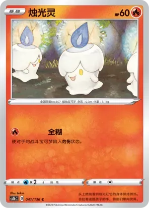 Litwick