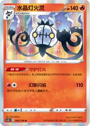 Chandelure