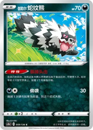 Galarian Zigzagoon