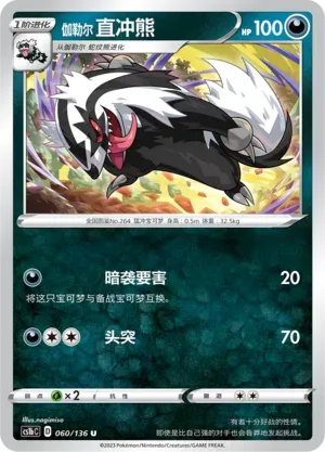 Galarian Linoone