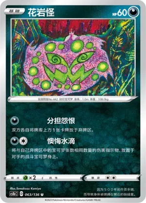 Spiritomb