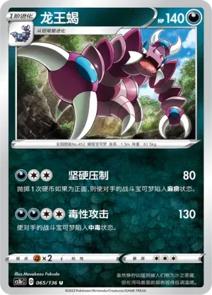 Drapion
