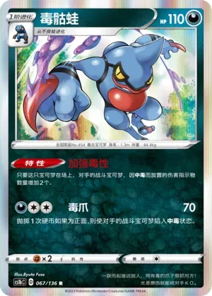 Toxicroak