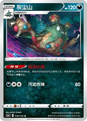 Garbodor