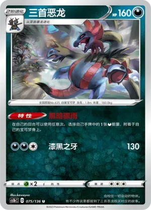 Hydreigon