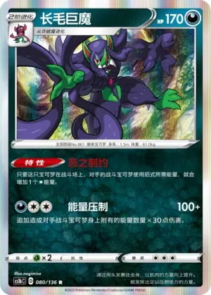 Grimmsnarl