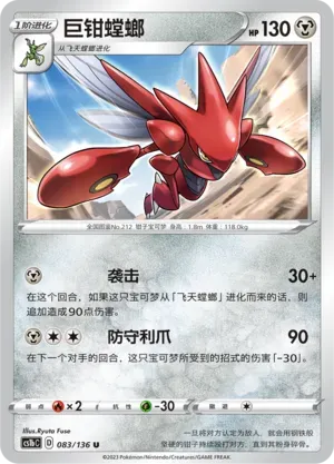 Scizor