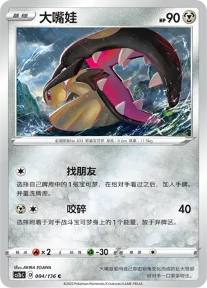 Mawile
