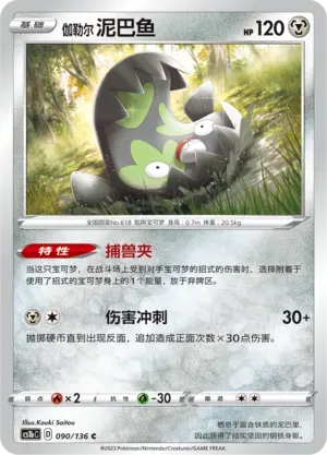 Galarian Stunfisk