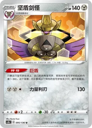 Aegislash
