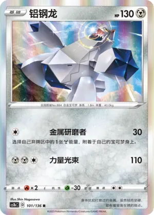 Duraludon