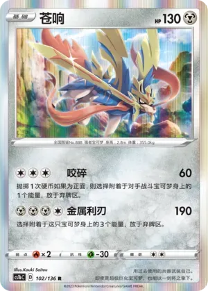 Zacian