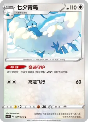 Altaria