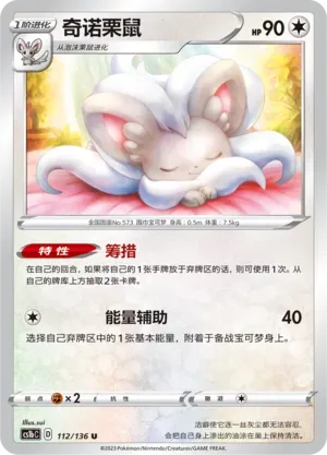 Cinccino